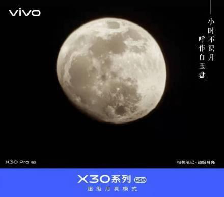 手机拍月亮，你也能做到：vivo X30 Pro超级月亮模式真的给力