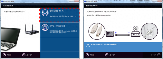 网络打印机L358在Win7操作中配置无线打印提示安装失败的解决方法