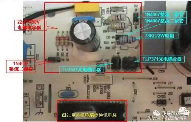 变频空调室内外机通讯故障电控电路检修流程（故障代码显示E7）