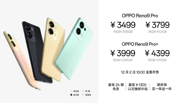 双芯人像 + 轻薄机身，OPPO Reno9 系列手机发布，售价 2499 元起
