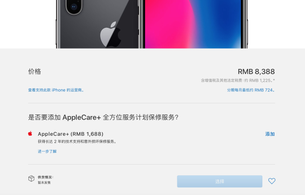 iPhone X登陆苹果中国官网 国行价8388元起