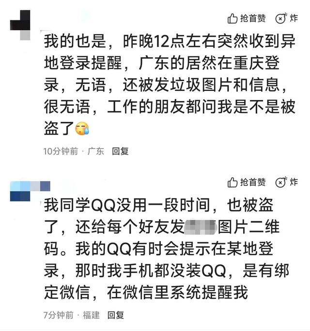 大批账号被盗，腾讯QQ紧急提醒！被盗号了该怎么做？