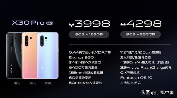 vivo X30系列5G新机12月24日开售 这些平台抢先预售