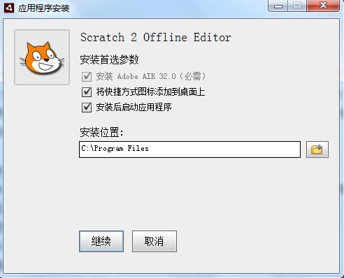Scratch2.0安装方法(Windows)