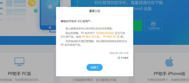 再见！PP助手iOS端即将下线 曾是中国最大的苹果助手