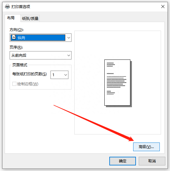 PDF虚拟打印机如何更改纸张大小
