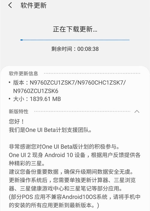 来了！三星Galaxy Note 10/Note10+ 5G开启oneUI 2.0内测