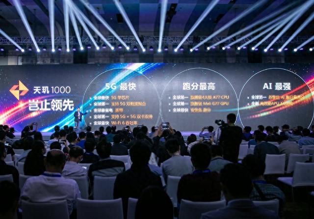 联发科发布天玑 1000：多项全球第一彰显5G芯片野心
