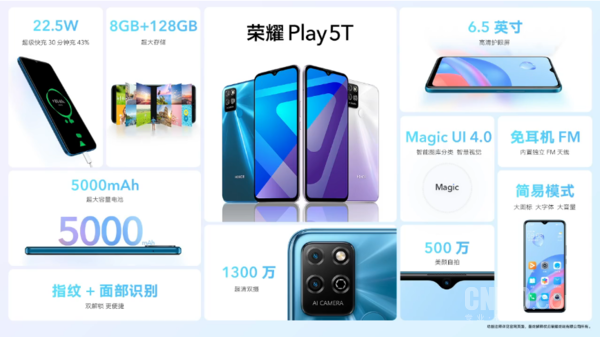 荣耀Play5T正式开售 支持22.5W快充128GB版售1199元