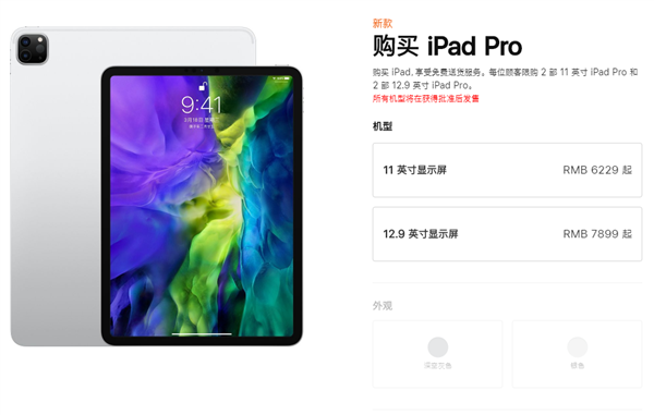 苹果换购新规则：2018款iPad Pro最高抵扣3400