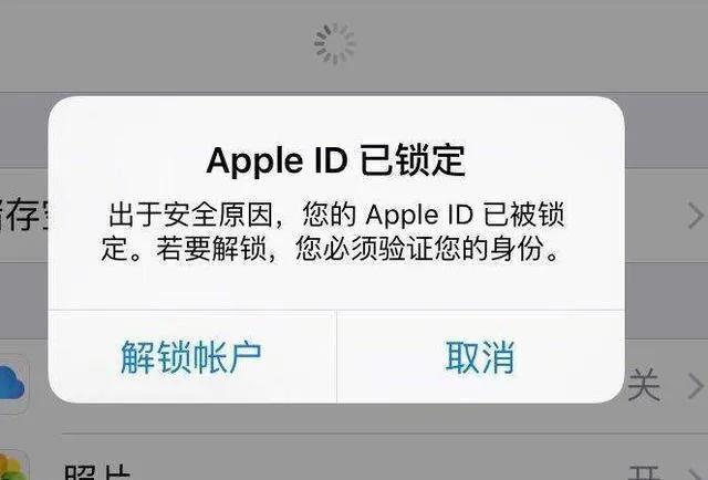 苹果Apple ID被锁定了怎么办？解决苹果ID被锁定的几种方法