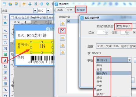 标签打印软件中Excel数据整理及导入
