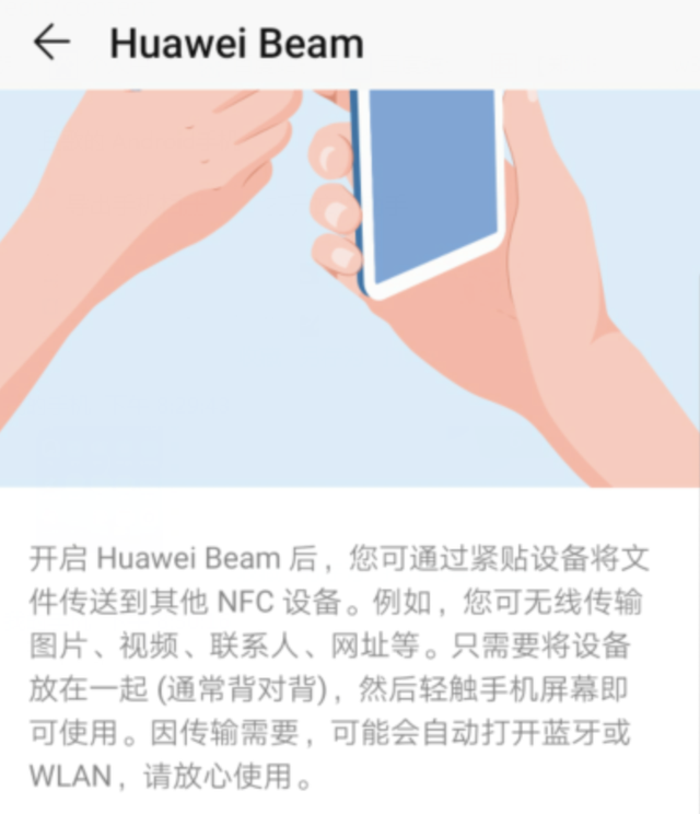 华为用户为你解密NFC功能