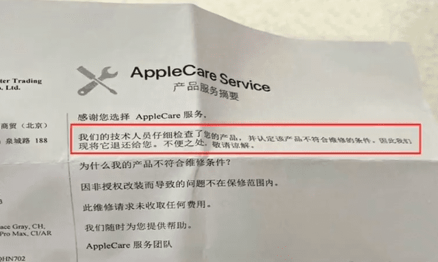 济南市民刚买五个月的苹果手机出故障 返厂维修却被告知不符合条件？