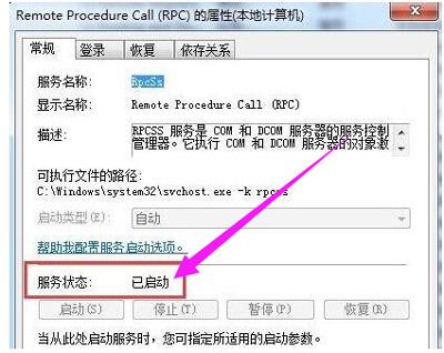电脑使用打印机提示RPC服务器不可用的解决方法