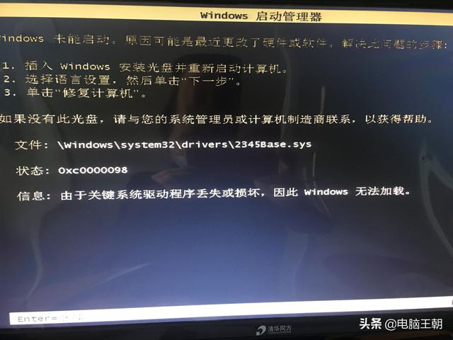 电脑知识二：W7出现window未能启动，提示0xc0000098错误修复办法