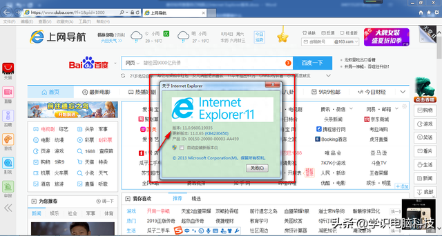你知道如何查看电脑Internet Explorer浏览器版本吗？