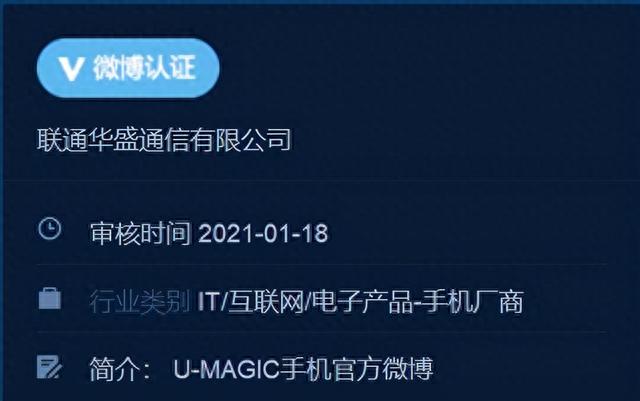 千呼万唤始出来，中国联通首款5G手机代号：U-MAGIC