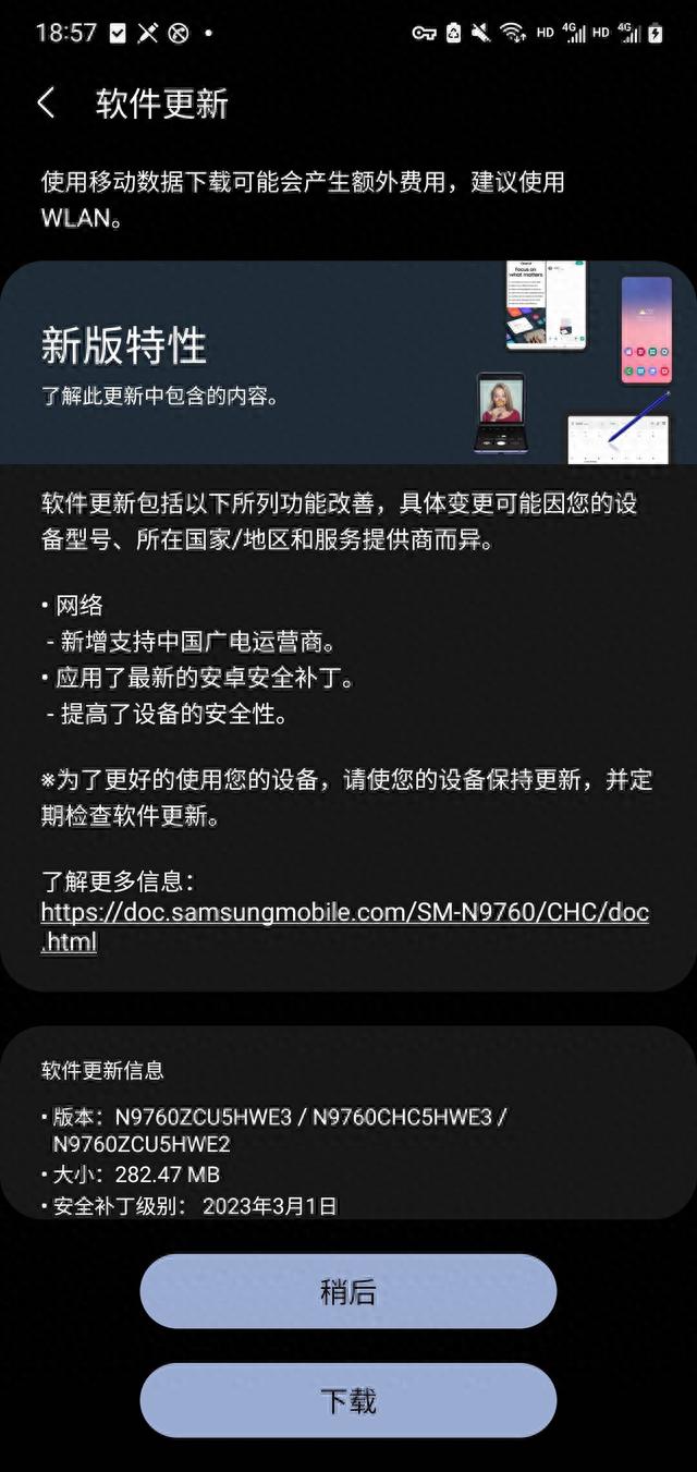 三星Note10+ 手机获推系统更新，支持中国广电运营商网络