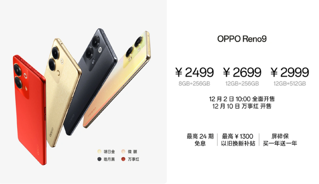 双芯人像 + 轻薄机身，OPPO Reno9 系列手机发布，售价 2499 元起