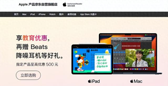 京东Apple产品教育优惠，指定iPad及Mac至高优惠500元赠Beats耳机