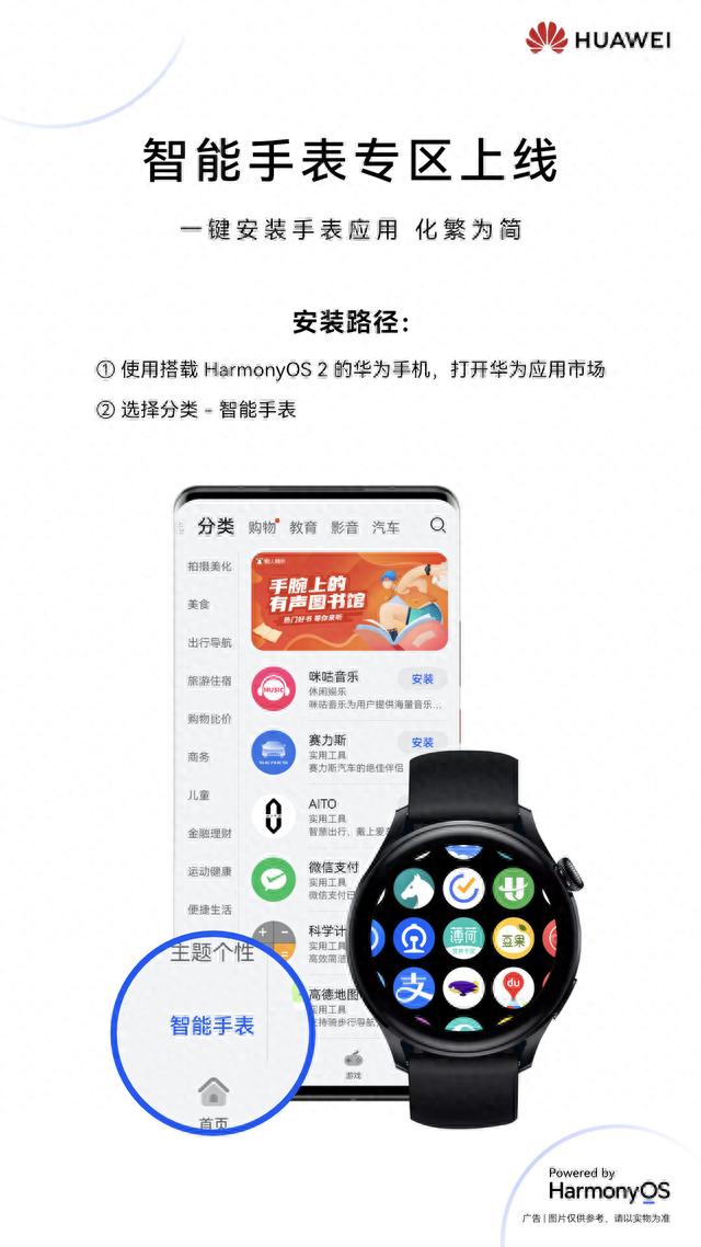 华为应用市场智能手表专区上线：一键安装手表App