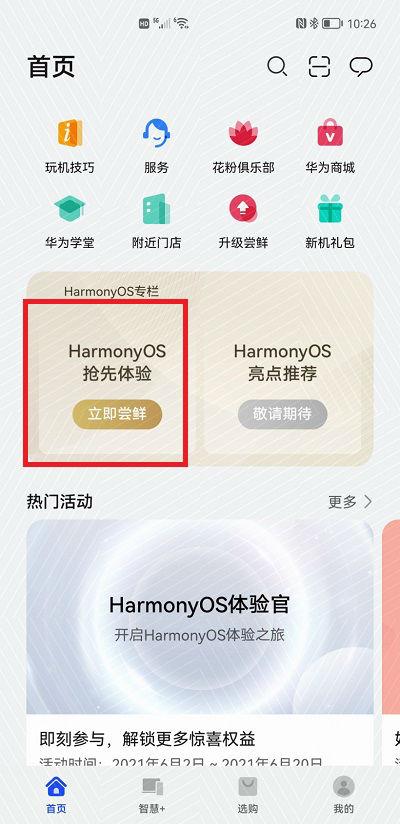 华为怎么升级鸿蒙系统教程 官网在线更新HarmonyOS 2方法