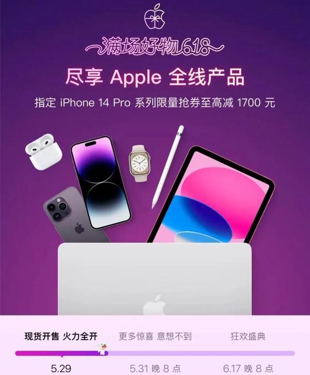 京东618 Apple大额优惠券上线！iPhone 14系列至高优惠1700元