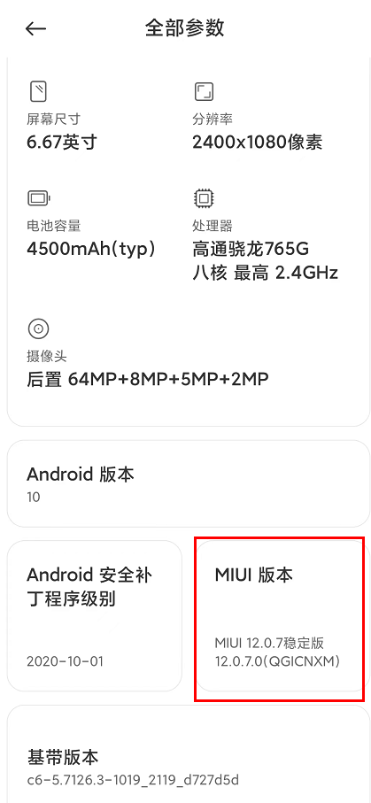 红米手机的MIUI12开发者选项在哪?不知道的可以看过来
