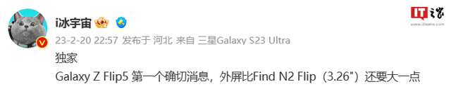 三星Galaxy Z Flip5爆料：外屏尺寸大提升，超3.26英寸