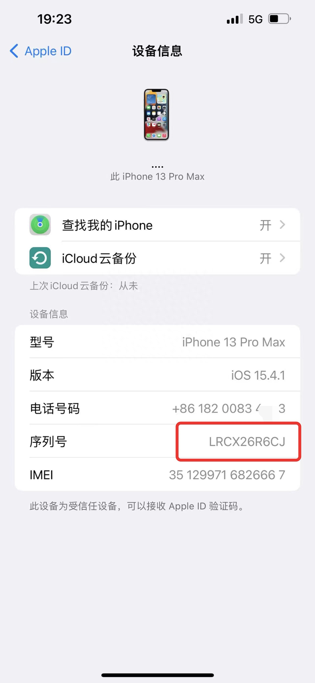 请给个合理的解释，刚买的iPhone13ProMax为什么序列号无效？