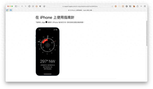 苹果：iPhone 指南针应用某些功能并非在所有国家和地区都可用