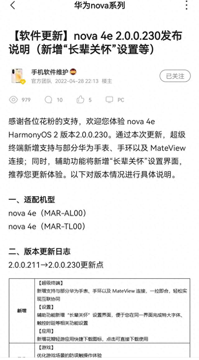 华为nova4系列，荣耀play4T系列更新鸿蒙最新版本
