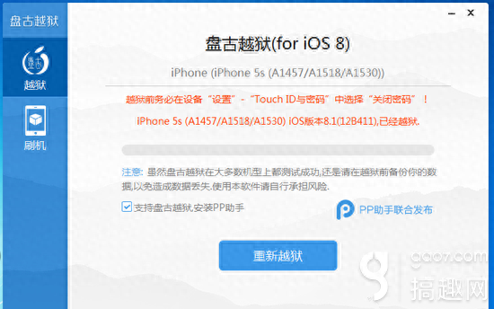 iPhone5s iOS8越狱后破解联通4G教程