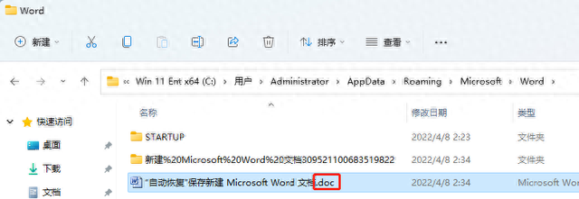 Excel、Word程序崩溃，如何找回未保存的文档