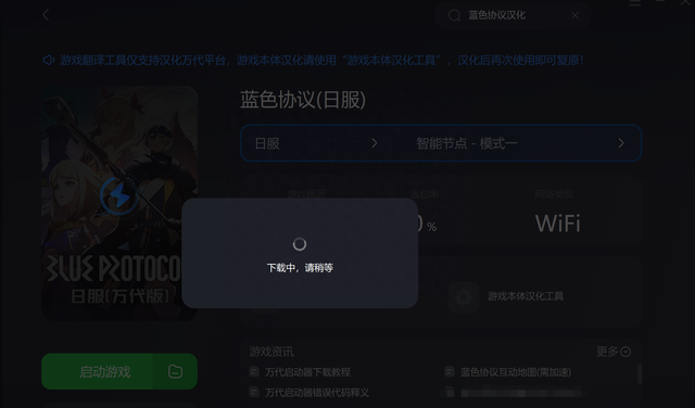 蓝色协议中文如何设置 蓝色协议更换中文语言版本详解