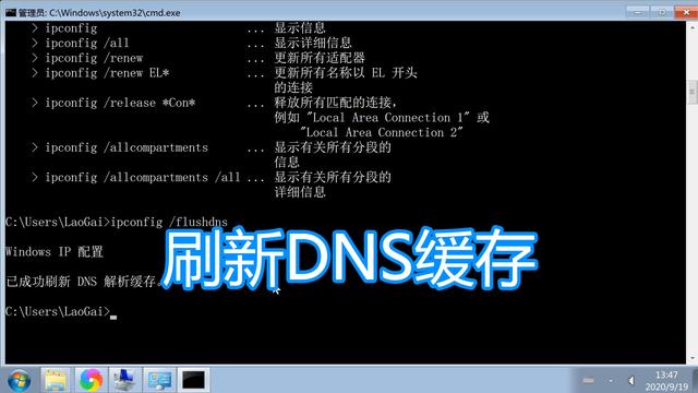 刷新dns缓存图文教程，清除本地dns缓存命令，电脑解析网络域名IP