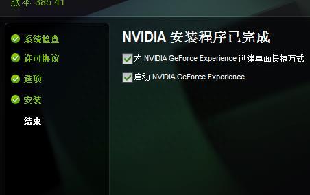 没有Nvidia控制面板了怎么安装？