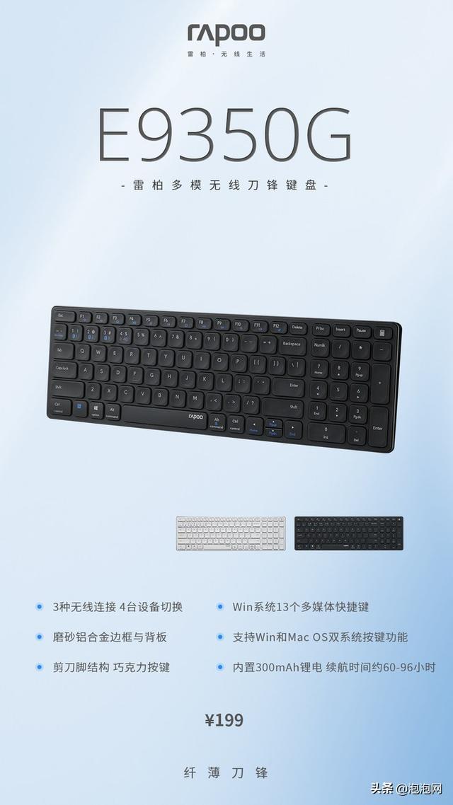纤薄刀锋 雷柏E9350G多模无线刀锋键盘上市
