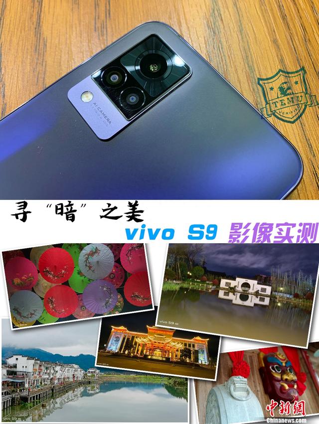 影像手机vivo S9评测：只为了“更美”的你