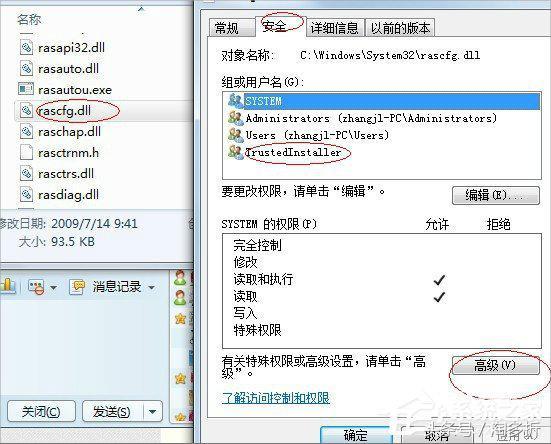 Windows7系统trustedinstaller权限获取的方法