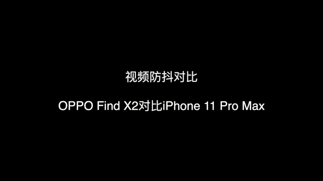 各有优势：OPPO Find X2/Find X2 Pro参数解析