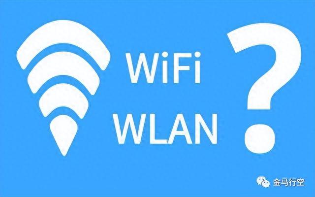 WIFI和WLAN的区别