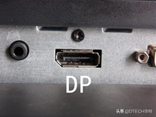 dp和hdmi这2个接口，其实你每天都用到，先来简单了解一下
