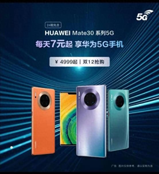 华为Mate30 Pro 5G迎128GB新版本，双十二“爆品”又稳了？