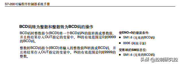 你真的会用BCD码指令么？