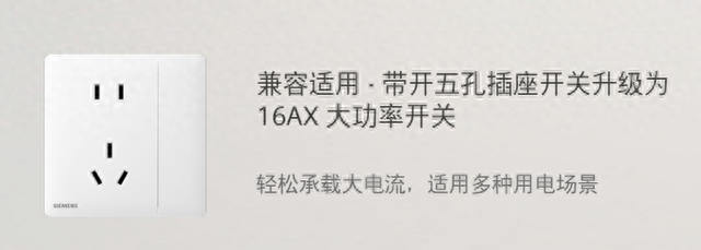 西门子发布灵悦系列开关插座：升级16AX标准，多种USB快充