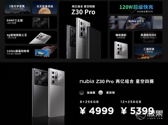 努比亚Z30 Pro上手体验：4999元起！那个能拍星星的手机回来了