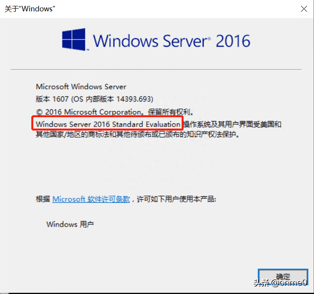 windows server2016评估版本处置方案