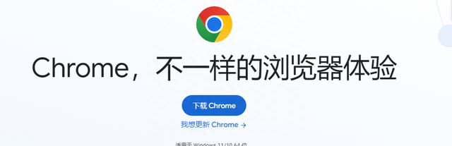 Chrome浏览器下载安装